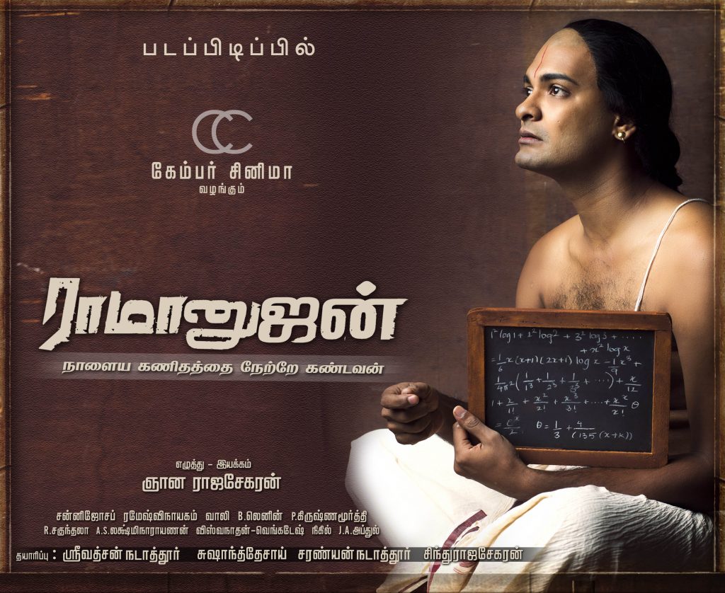 Tamil-Movie-Poster-of-Ramanujan