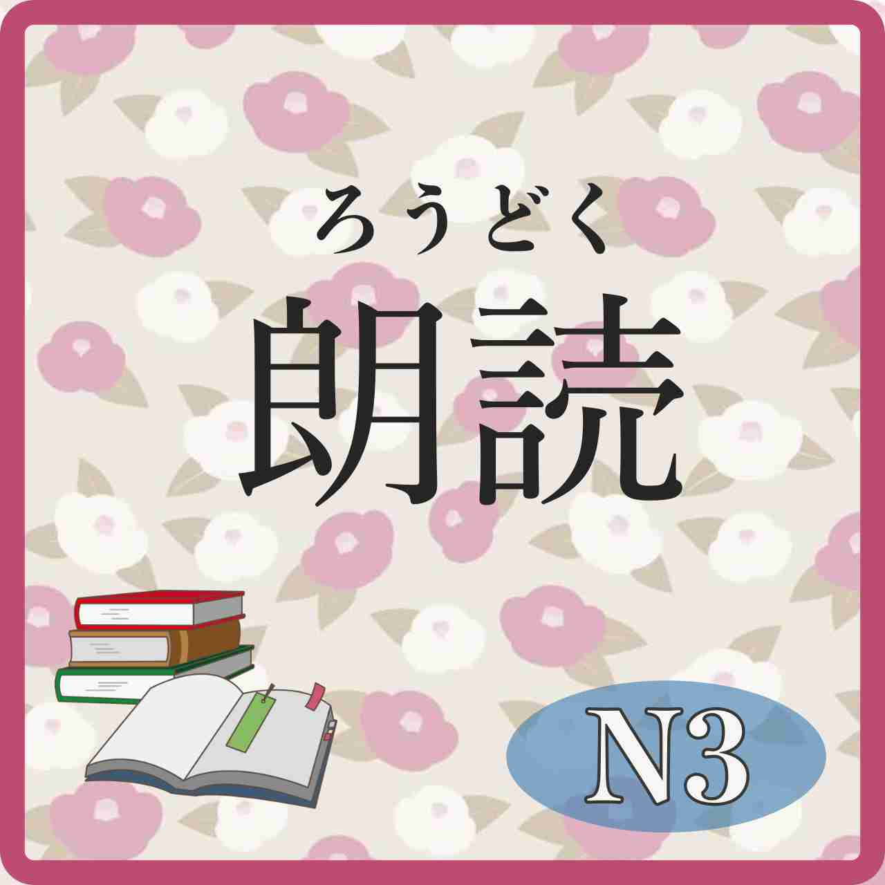 Reading:Level N3,4 “Cruise to Japan” Part 2/ 2 Parts Total *Intermediate Japanese Podcast