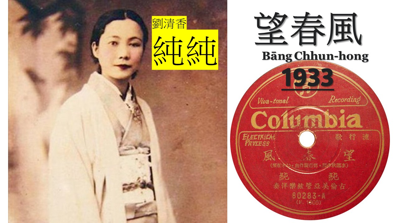 Taiwan’s 1930s Pop Boom, and Its First Pop Queen – S5-E18