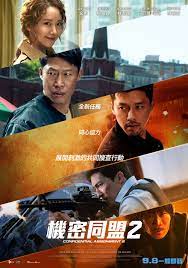 機密同盟2 線上看- 2022-完整版-HD