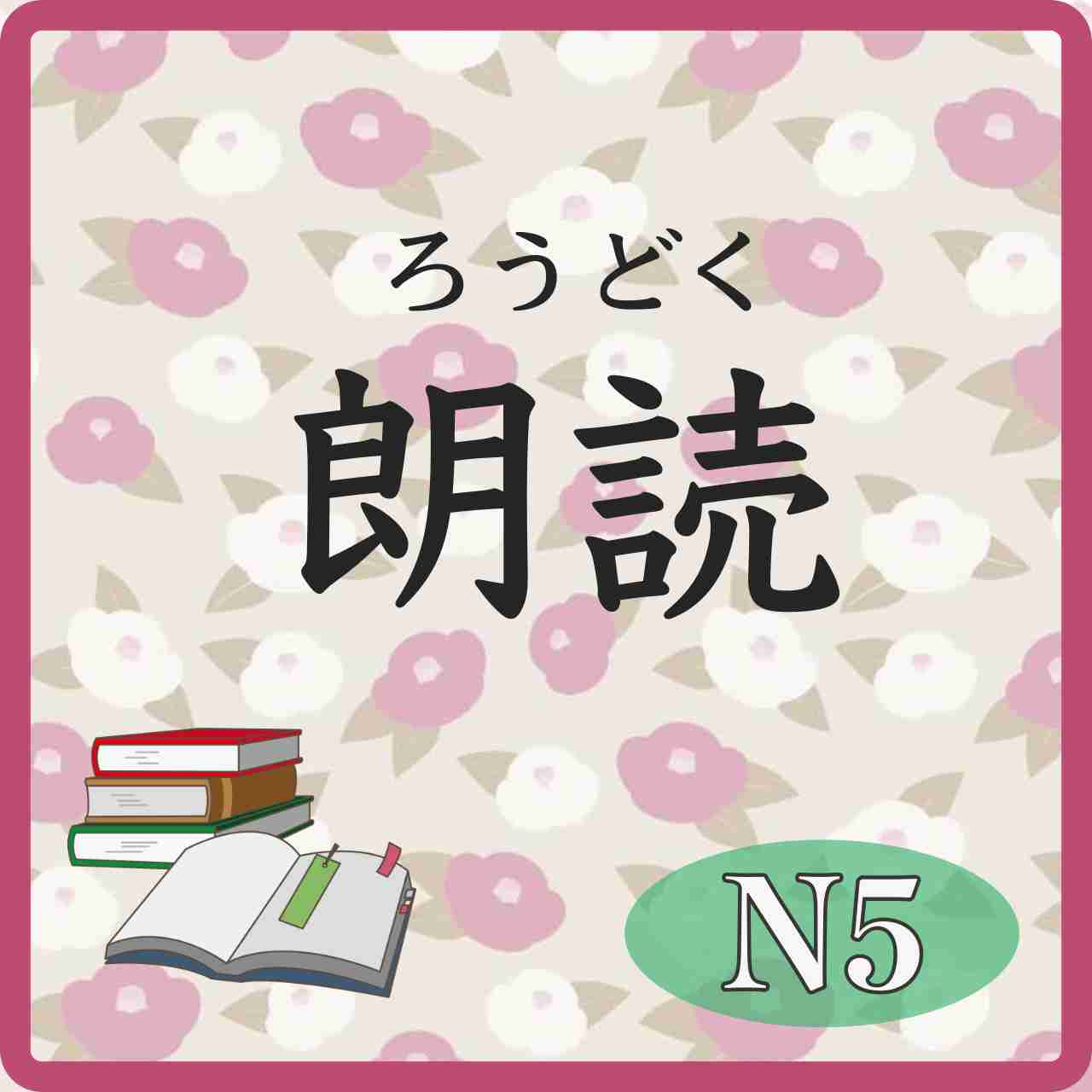 📚️Reading:Level N5:Nobody's Cat, Everybody's Cat　まちの