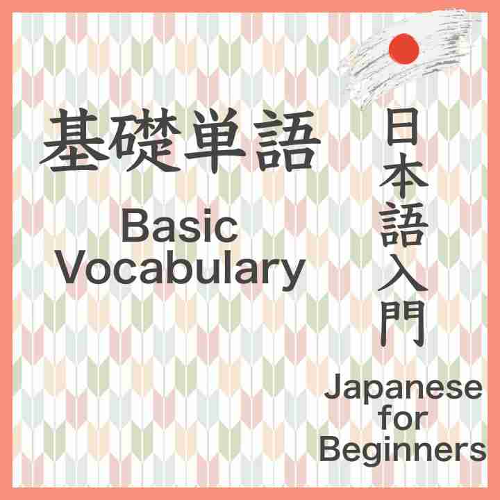 🇯🇵Learn Japanese with Sally🇯🇵日本語入門 Japanese for Beginner 【日にち date】
