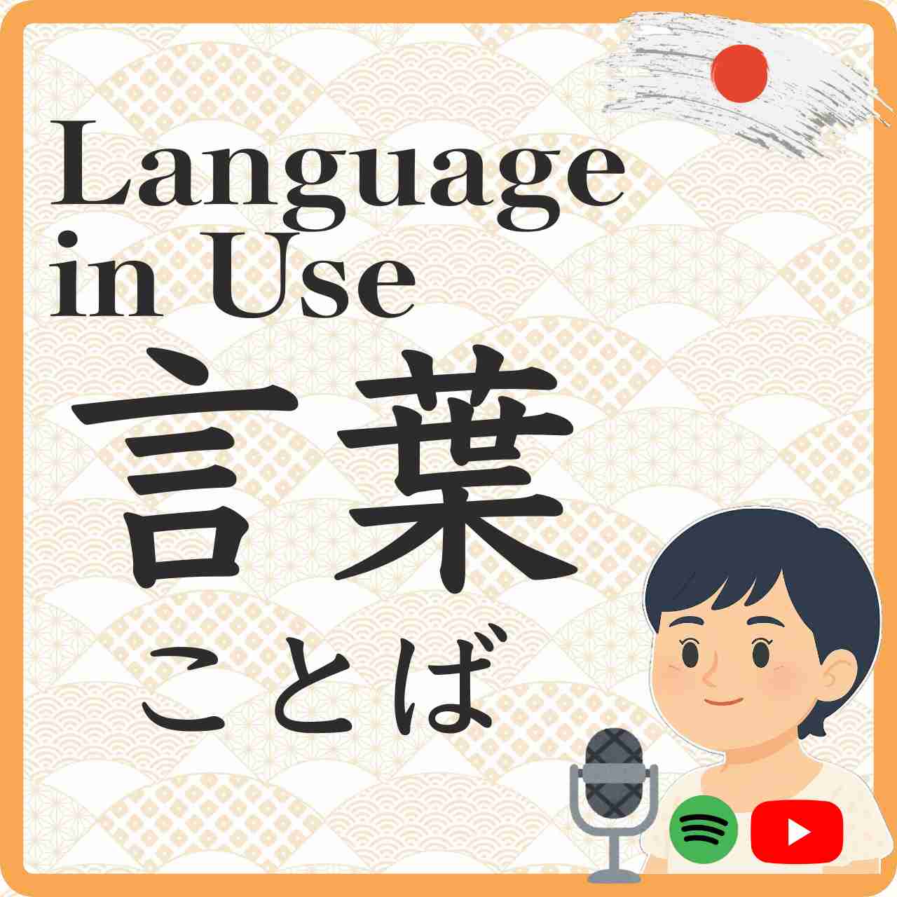 Understanding the Language Makes You Love the Country Even More　 言葉が分かるとその国がもっと好きになる