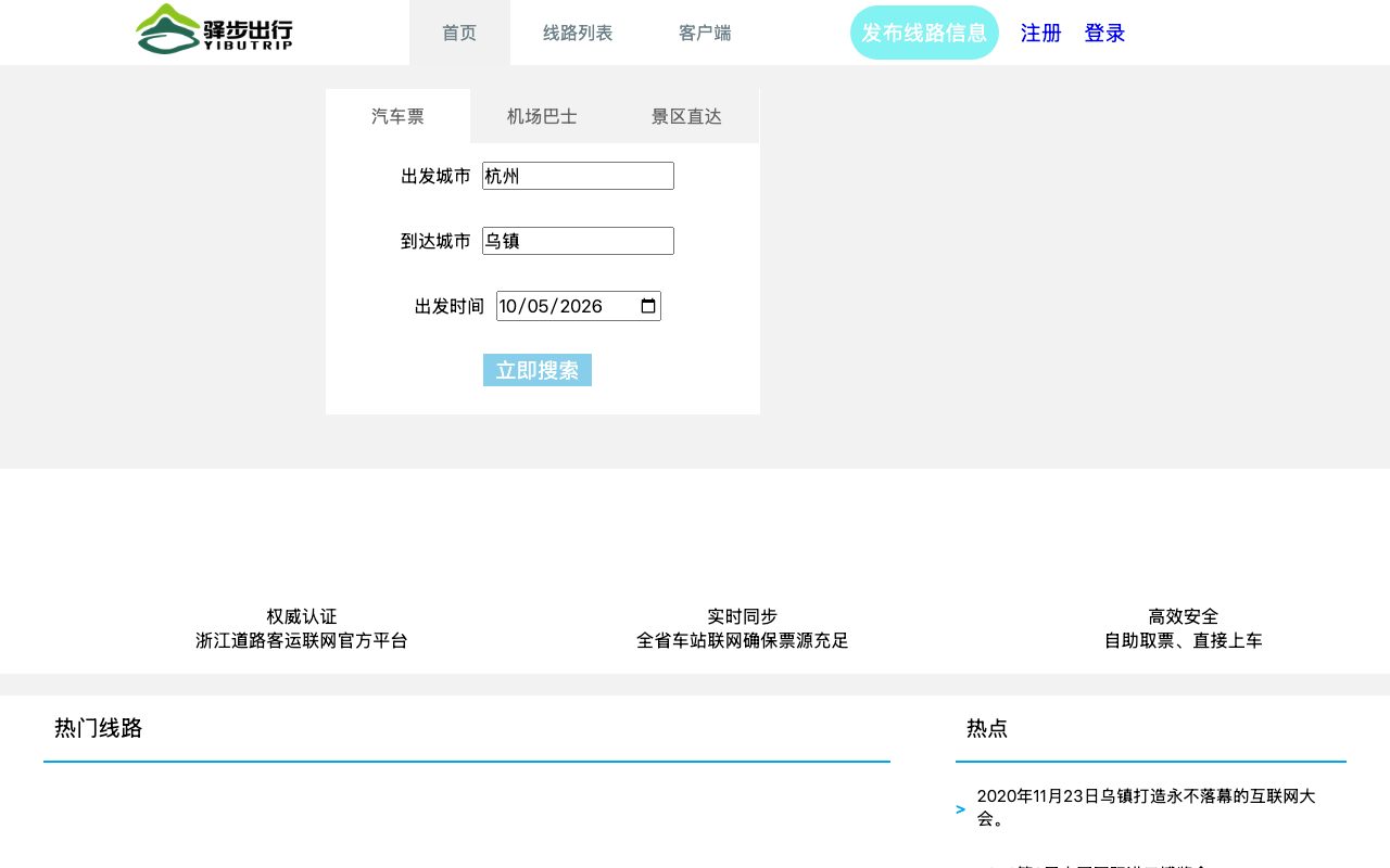 Yibutrip website