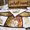 بوف فرعوني جلد طبيعي 100% لون ذهبي × أبيض من انتاج ايجيبت أنتيكس صناعة يدوية 100%